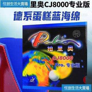 【臺灣出貨 免運】PALIO拍裡奧CJ8000專業版乒乓球膠皮藍海綿高彈型乒乓球拍膠皮粘