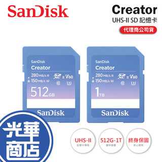 SanDisk Creator 512GB／1TB UHS-II SD 記憶卡 U3／V60／280MB/s 光華