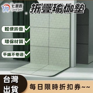 瑜珈墊 折疊瑜珈墊 健身墊 瑜伽墊 跳繩墊 防滑瑜珈墊 瑜珈墊折疊 運動墊 厚瑜珈墊 tpe 瑜珈墊 止滑瑜珈墊