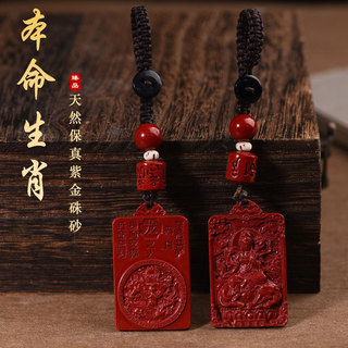 原礦硃砂吊墜鑰匙扣 硃砂本命佛牌掛件吊墜 十二生肖屬相鑰匙扣八大守護神吊墜掛件本命年本命年轉運吊墜 保平安吊飾