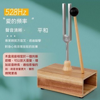 💯臺灣出貨💯 432Hz 528Hz 音叉 鋁合金銀音叉 音療療癒 放鬆解壓 提高專注力 清脆高頻 脈輪淨化 水晶消磁