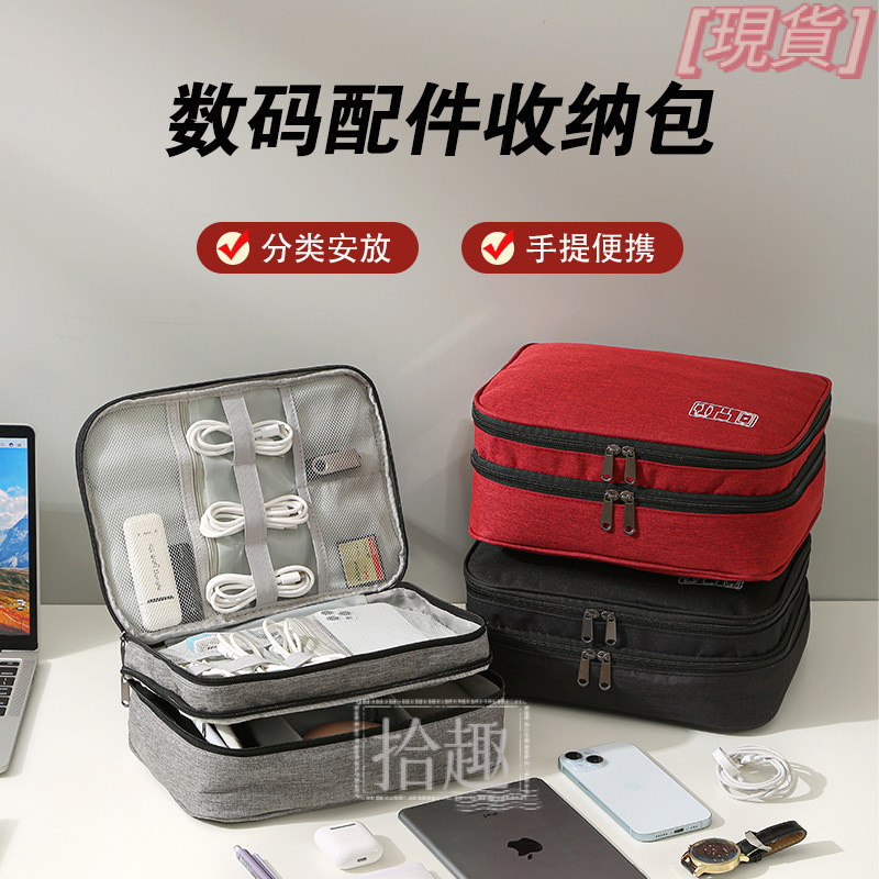 台灣出貨-數據線收納包 手機充電器充電寶收納包 耳機數碼多功能收納袋