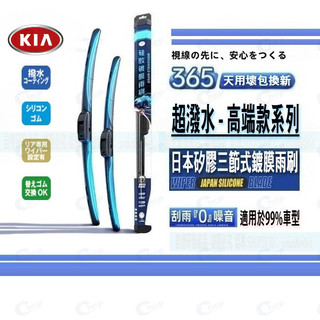 擔心不乾淨❓跳動❓異音❓KIA 起亞 Kaon 全年份 專用三節式矽膠雨刷 鍍膜雨刷 汽車雨刷 靜音雨刷