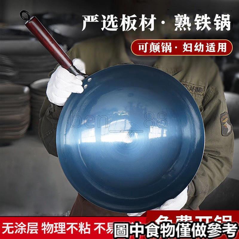 🌟臺灣出貨🌟平底鍋 炒鍋 古早老式家用炒菜鍋 圓底鐵鍋 不沾鍋 炒鍋開好鍋 無塗層炒鍋免開鍋