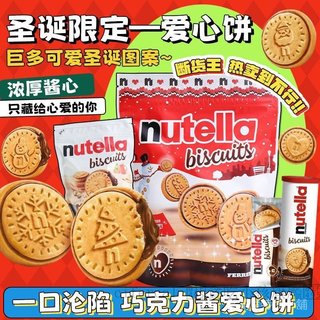 德國進口nutella費列羅能多益榛子夾心巧剋力愛心餅幹零食送禮物