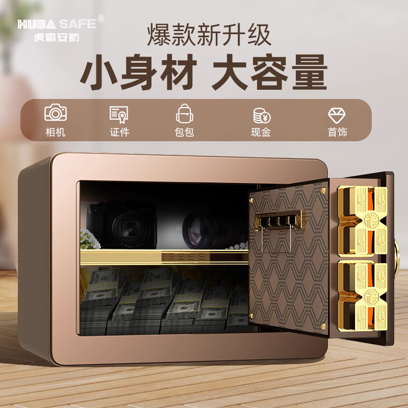 虎霸保險櫃家用小型20/25/30指紋密碼保險箱辦公衣櫃保管箱防盜