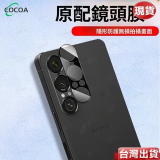 一體鏡頭貼 ASUS索尼Xperia 10 VII 10 VI 10 V 5 VI 5 V 1 VII 1 VI 玻璃貼