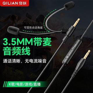 新款🎉奇聯AUX音頻線3.5mm圓孔耳麥耳機配件帶麥克風筆記本電腦手機通用