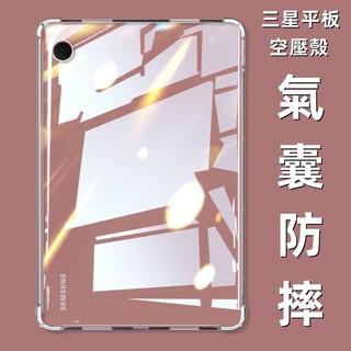 高透空壓殼 平板保護套 防摔殼 保護殼 適用三星 Galaxy Tab S11 A11+ S10+ A9+ A9 S9+