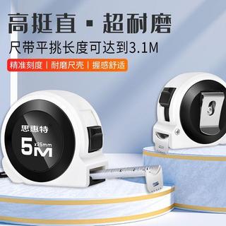 【臺灣發貨】思惠特鋼捲尺5米3米10米磨砂耐磨捲尺防水防鏽防摔精準捲尺FIL