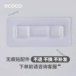 可開發票🥇【下單前詢問客服】ecoco粘鉤強力無痕貼片背膠卡扣吸盤粘貼配件🥇免運
