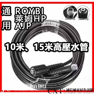 RYOBI/萊姆/AJP高壓水管 10米/15米高壓軟管 高壓清洗機配件 可接水槍 車行清洗專用水管 高壓管沖洗家用車行