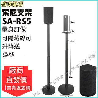索尼HT-A9 SA-RS5 RS8 SA-RS3S 環繞音響索尼支架 金屬支架 後環繞支架 音響支架 音箱架 喇叭架