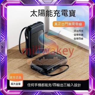 太陽能自帶4線20000毫安充電寶大容量超薄通用型 移動電源 手機充電寶 手機充電寶 太陽能充電器 無線磁吸 移動電源