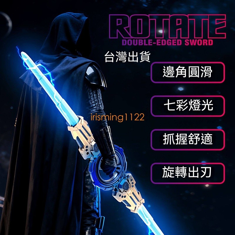 台灣出貨爆款手裏火旋劍雙刃劍雙頭伸縮軸承旋轉炫酷發光寶廠家直銷irisming1122