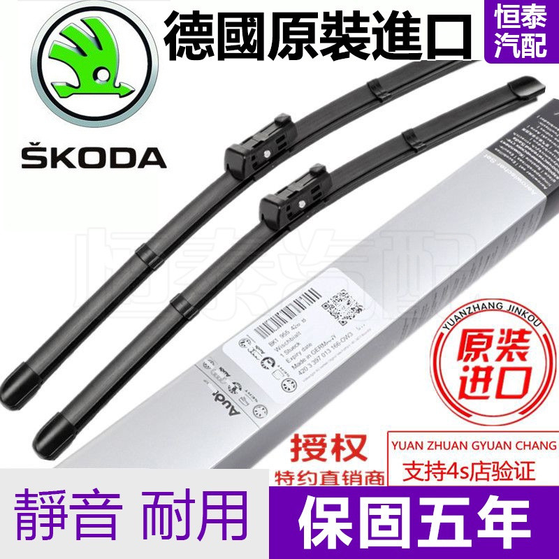德國原廠 Skoda kodiaq kamiq yeti Superb Fabia karoq rapid SB雨刷