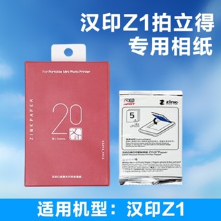 漢印 Hprt Z1相紙 3寸ZINK相紙照片列印機專用高背膠