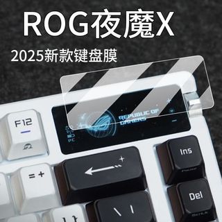 【今日特價🔥關注有禮】25款華碩ROG夜魔X鋼化膜Azoth Extreme保護膜二代螢幕膜鍵盤75列
