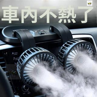 【熱賣🔥免運】升級款車載電風扇usb汽車大貨車24伏小型車12v製冷雙頭家車通用品