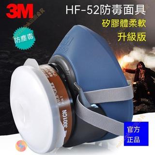 臺灣熱賣✨3M HF-52矽膠 面具噴漆 防塵矽膠防塵口罩活性炭工業勞保面罩✨新維百貨