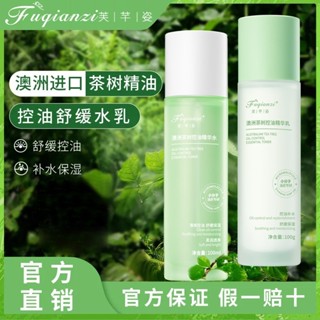 屈臣氏茶樹精油水乳控油淨痘收縮毛孔淡化痘印補水修護膚套裝正品