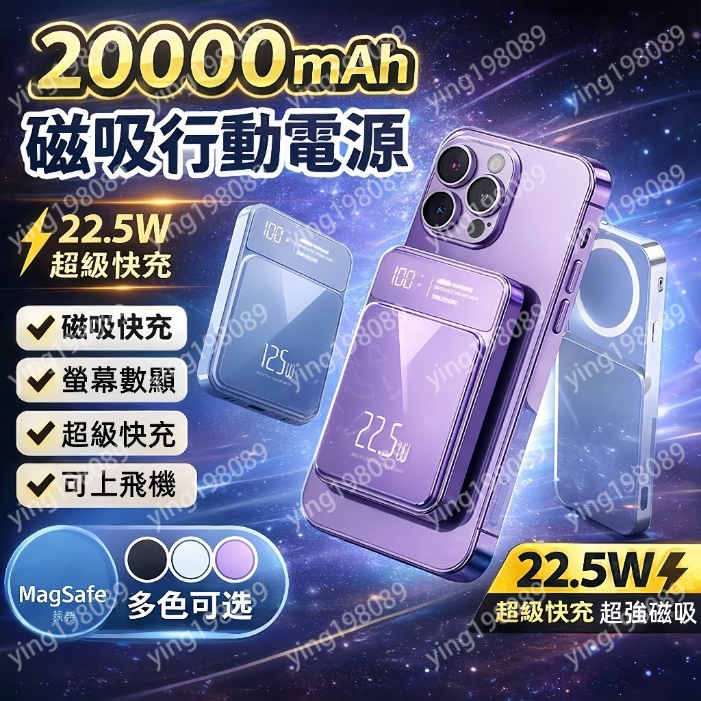 隔日達🔥現貨秒發⚡️3C標示wh 3C行動電源 20000mAh無線磁吸行動電源 MagSafe行動電源 22.5W快充