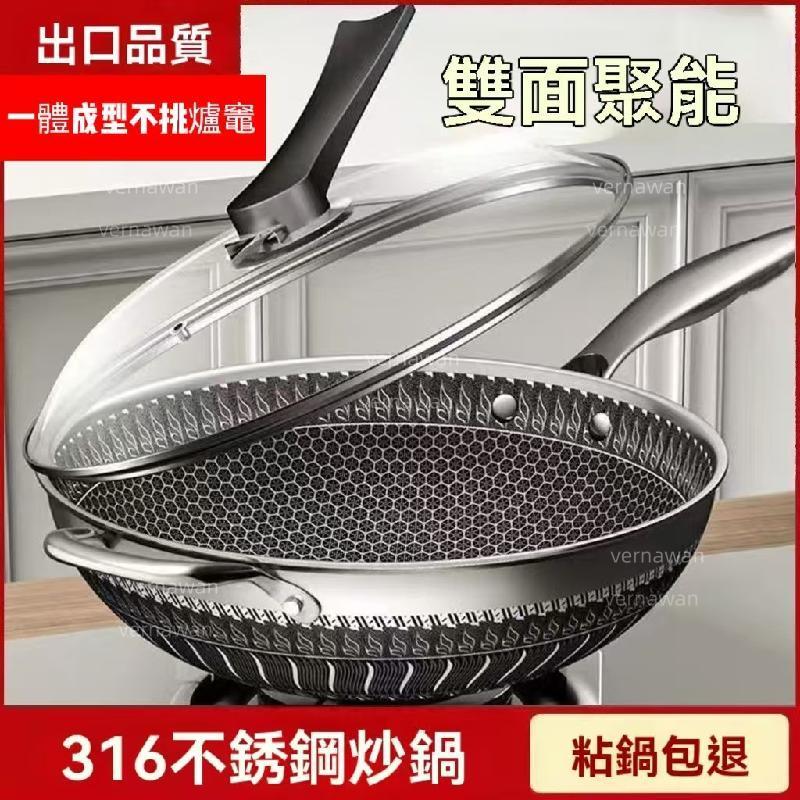⏳限時低價⏳無塗層鍋 真316不鏽鋼鈦黑蜂窩紋炒鍋 雙面蜂巢設計 不沾鍋 快速導熱 不沾炒鍋 炒菜鍋 平煎鍋 鍋子 不沾