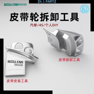 【臺灣出貨】汽車發動機彈性皮帶拆裝工具發電機皮帶專用套筒拆卸裝配汽修工具