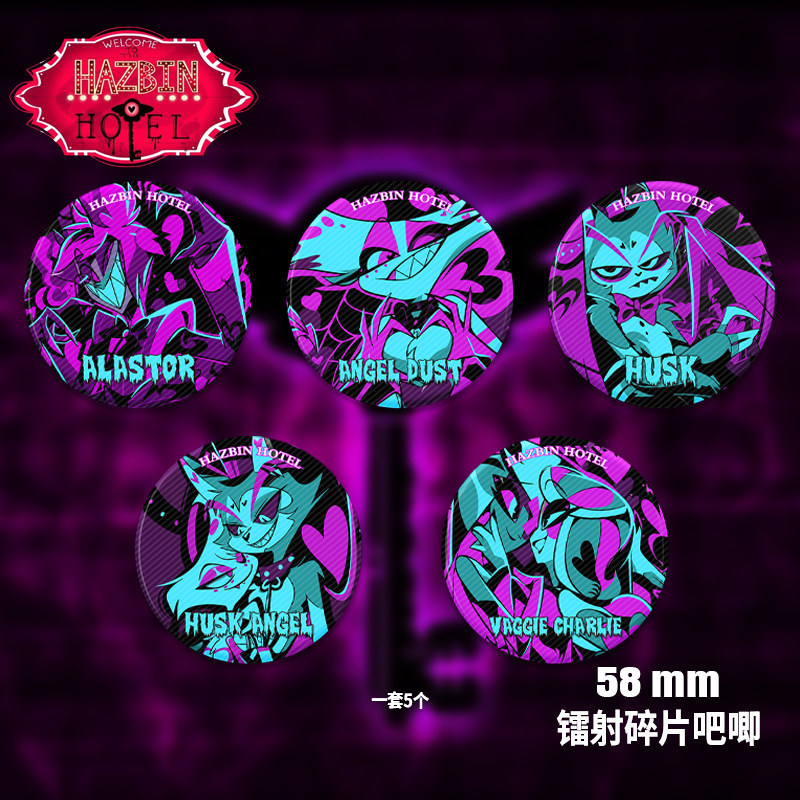 Hazbin Hotel周邊徽章 阿拉斯托 安吉爾 哈斯克 鐳射碎片胸章禮物