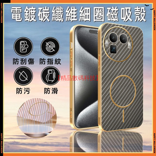 電鍍碳纖維紋磁吸 真我 Realme GT 8 7 Pro 7T 6 C71 12+ 12x 機殼 保護殼 防摔手機殼