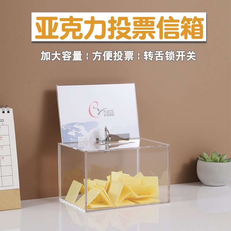 亞克力愛心箱 亞克力捐款箱子 愛心箱 功德箱子 樂捐箱子 意見箱 投票箱子 選舉箱 透明亞克力箱子 黑色小號帶鎖