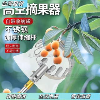 ❤臺灣發貨❤不鏽鋼摘果器 伸縮摘果器 果樹摘 埰果器高空剪 水果埰摘器 樹木摘果 高空摘水果 伸縮多功能 高空摘果器