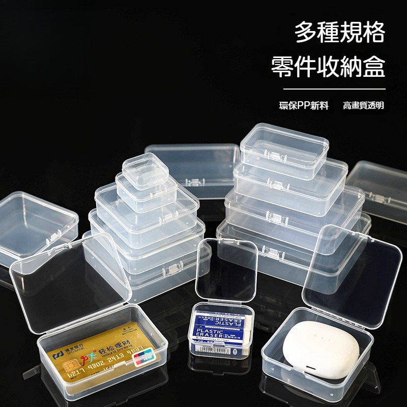 透明pp塑料盒子 小方盒子 透明長形耳塞盒 飾品手鏈迷你收納盒 包裝盒 萬能收納盒 透明可視收納盒 大號 迷你  7GZ