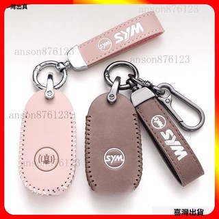臺灣出貨24hSYM 三陽機車鑰匙套 鑰匙圈 SYM DRGBT 158 DRG2代 Fiddle CLBCU真皮鑰匙套