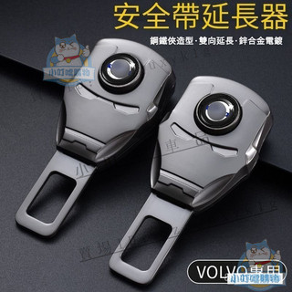適用於VOLVO富豪汽車安全帶延長器 XC60 XC90 XC40 S90 V90 S60 V60 安全帶延長插扣
