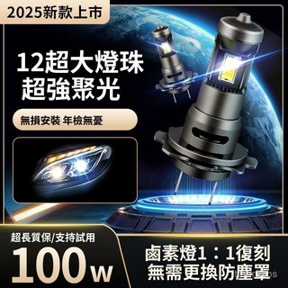 🥇臺灣好貨📢免運汽車LED大燈泡H7H11超亮12V強光前大燈H4遠近一體24V陞級車燈精品 新款