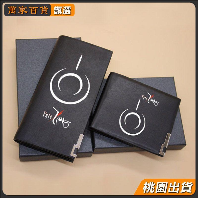 【桃園出貨】fate錢包動漫周邊皮夾吾王令咒saber命運之夜學生男女禮品錢夾A07