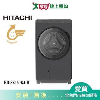 HITACHI日立15KG熱泵洗脫烘滾筒洗衣機(左開)BD-SZ150KJ-H 含配送+安裝【愛買】