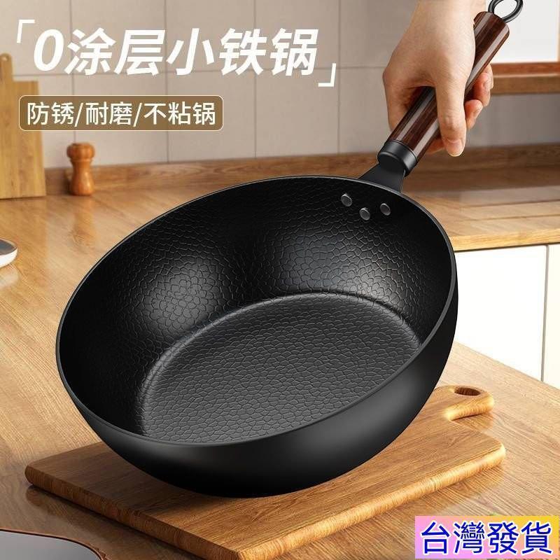 🌟臺灣出貨🌟廚具甄選 章丘廚房兩用平底煎炒鍋老式家用不粘鍋無塗層電磁爐煤氣適用炒鍋 平底鍋