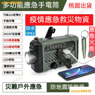 【桃園發貨】日本進口 防災應急 應急收音機 手搖發電機 充電手電筒 收音機 太陽能發電機 手機充電 SOS求救具備多功能