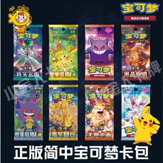 寶可夢2025簡中14.0 13.0 151寶石包真實玄虛原盒散包合集