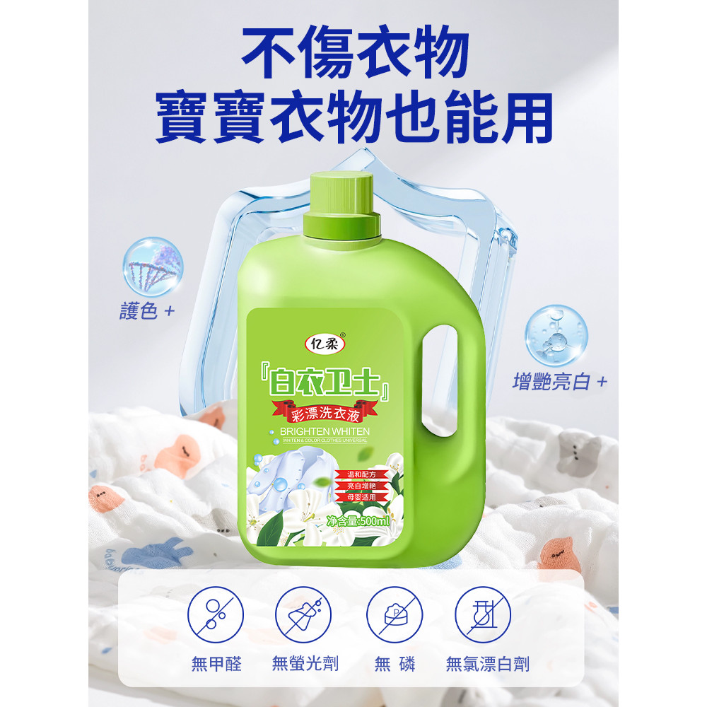 💥下殺價💥白衣衛士彩漂洗衣精 深層潔淨/護色防褪/去漬保護白色衣物清潔劑 洗衣液 活氧去漬液 彩漂洗衣液  清洗劑