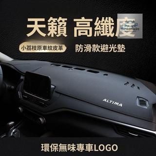 麂皮避光墊 遮光墊 皮革避光墊 隔熱 避光墊 防曬墊 儀表臺墊 遮陽 防塵 汽車避光墊尼桑Altima 汽車儀表盤防曬墊