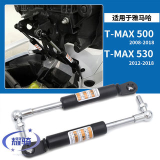 【台灣出貨】 適用於機車山葉TMAX500 530改裝件坐墊支撐桿配件 液壓桿改裝