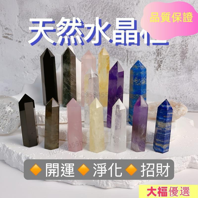 桃園10.20🥌水晶柱 白水晶 黃水晶 紫水晶 黑曜石 粉水晶 拉長石 招財 擋煞 招桃花 能量 天然原礦石 磁場