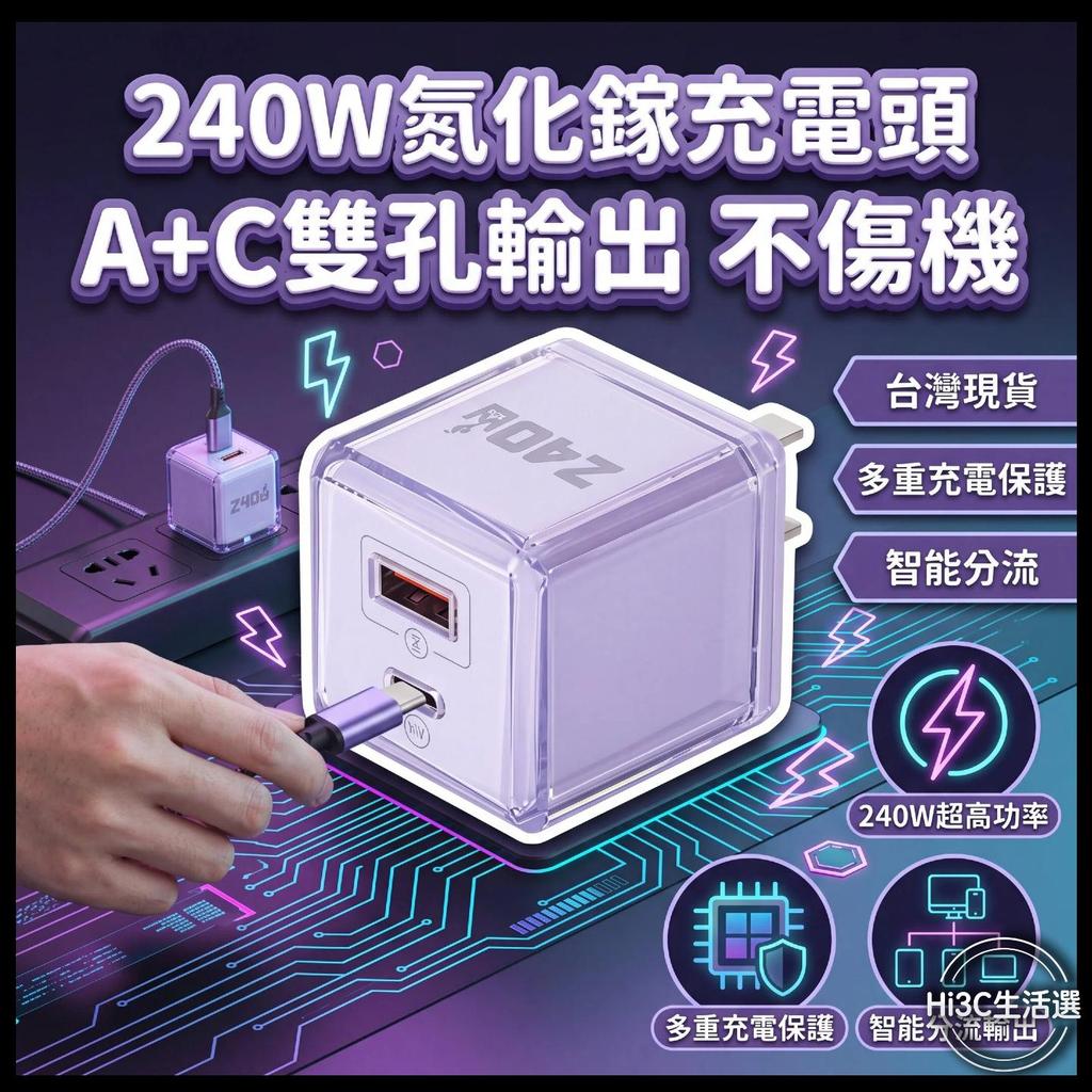 【現貨&充電保護】雙孔充電器 240W PD快充頭 USB+TypeC充電頭 手機充電頭 安卓 蘋果 豆腐頭