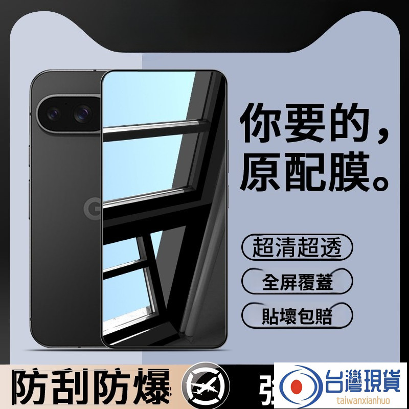 ✅台灣發貨✅ 谷歌 Google Pixel 10 9 Pro XL10A 9A 8A 7A 鋼化膜 手機膜 防爆貼膜