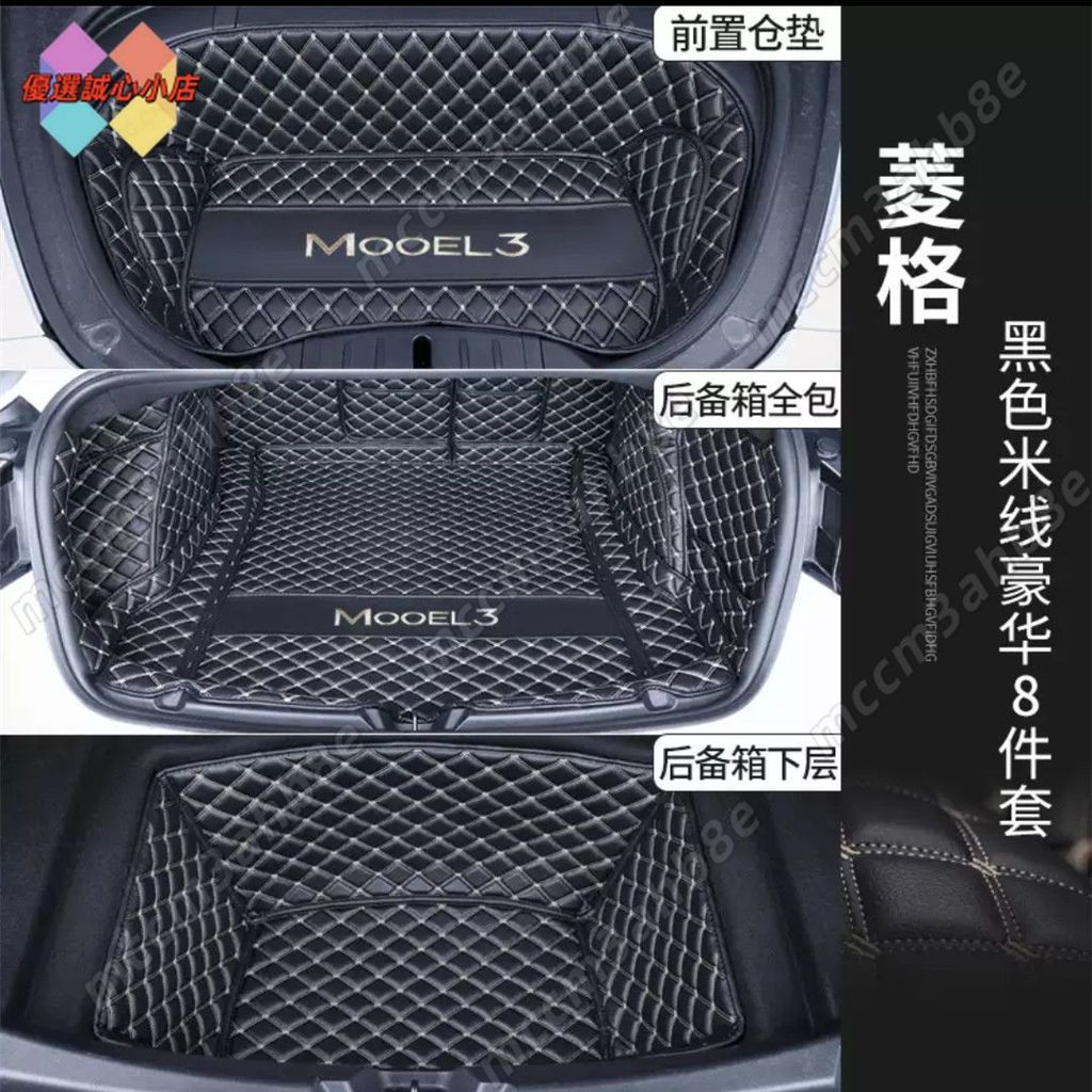 Tesla 特斯拉model3後備箱墊全包圍 行李箱防水墊 後車箱墊  防水防護 清潔墊 後箱墊 前備箱墊 後備箱墊