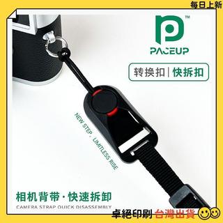 🔥免運 相機配件 相機肩帶快拆連接環相容PD卡扣適用於佳能索尼富士微單穩定器 相機用品大全