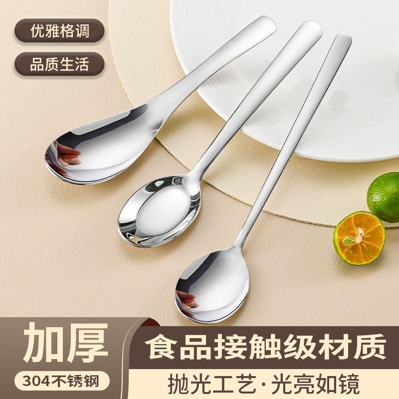 【臺灣發貨】加厚304不鏽鋼勺子叉子家用吃飯勺喝湯勺餐勺湯匙長柄調羹勺餐具AQL